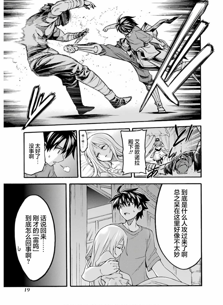 🍛骑士魔法 第74话 王女的策略 第20页