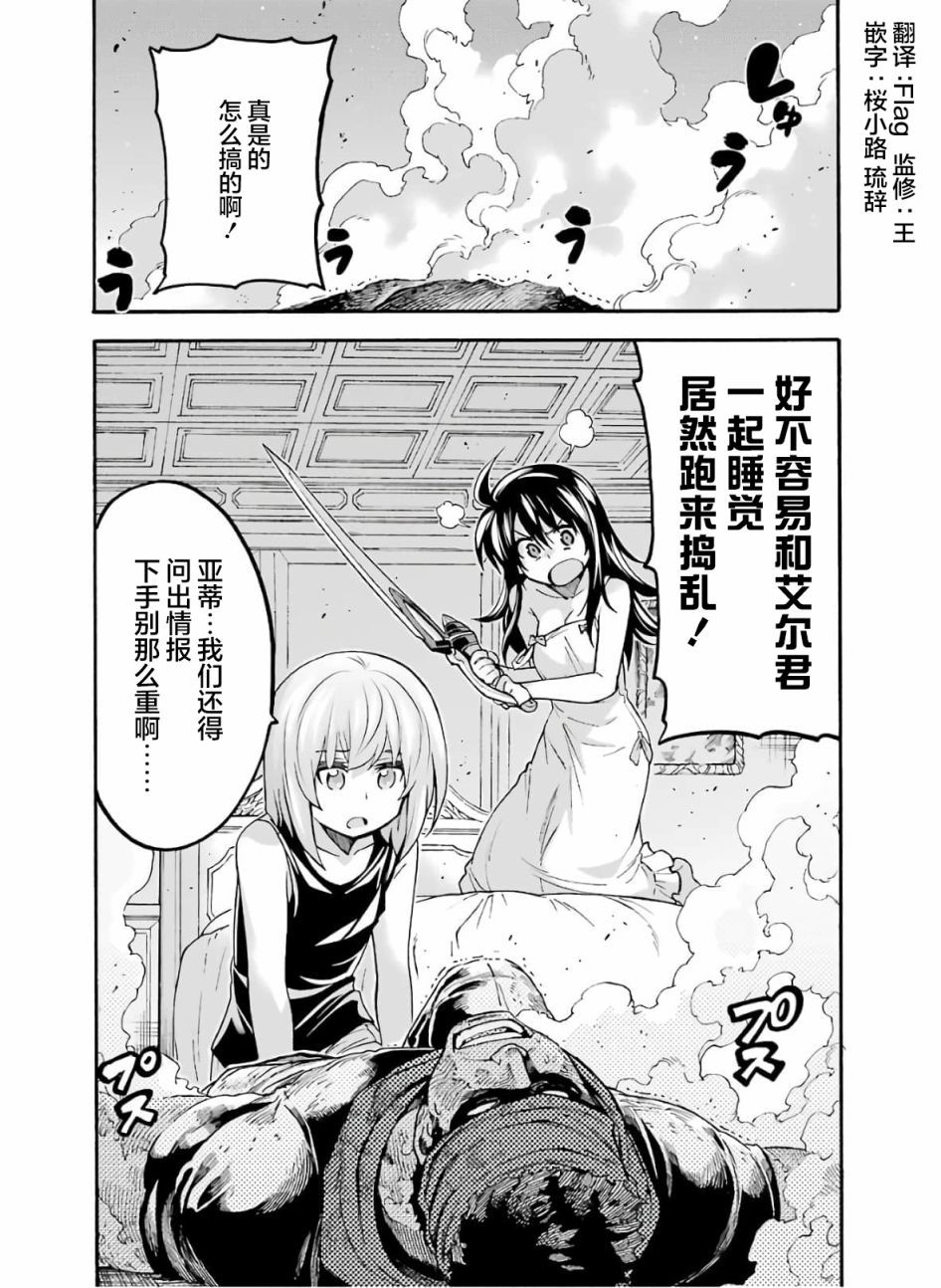 🍛骑士魔法 第74话 王女的策略 第21页