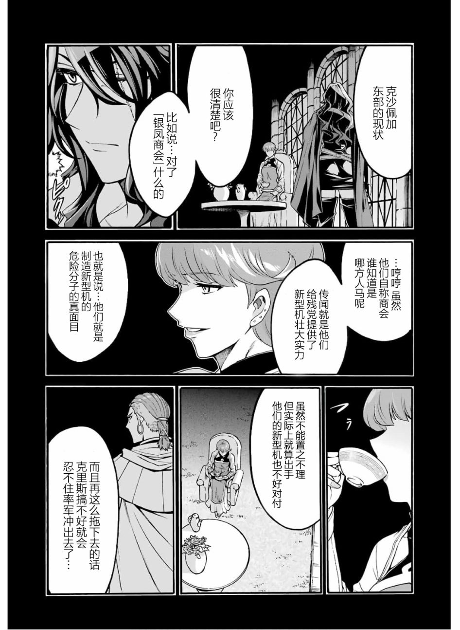 🍛骑士魔法 第74话 王女的策略 第7页