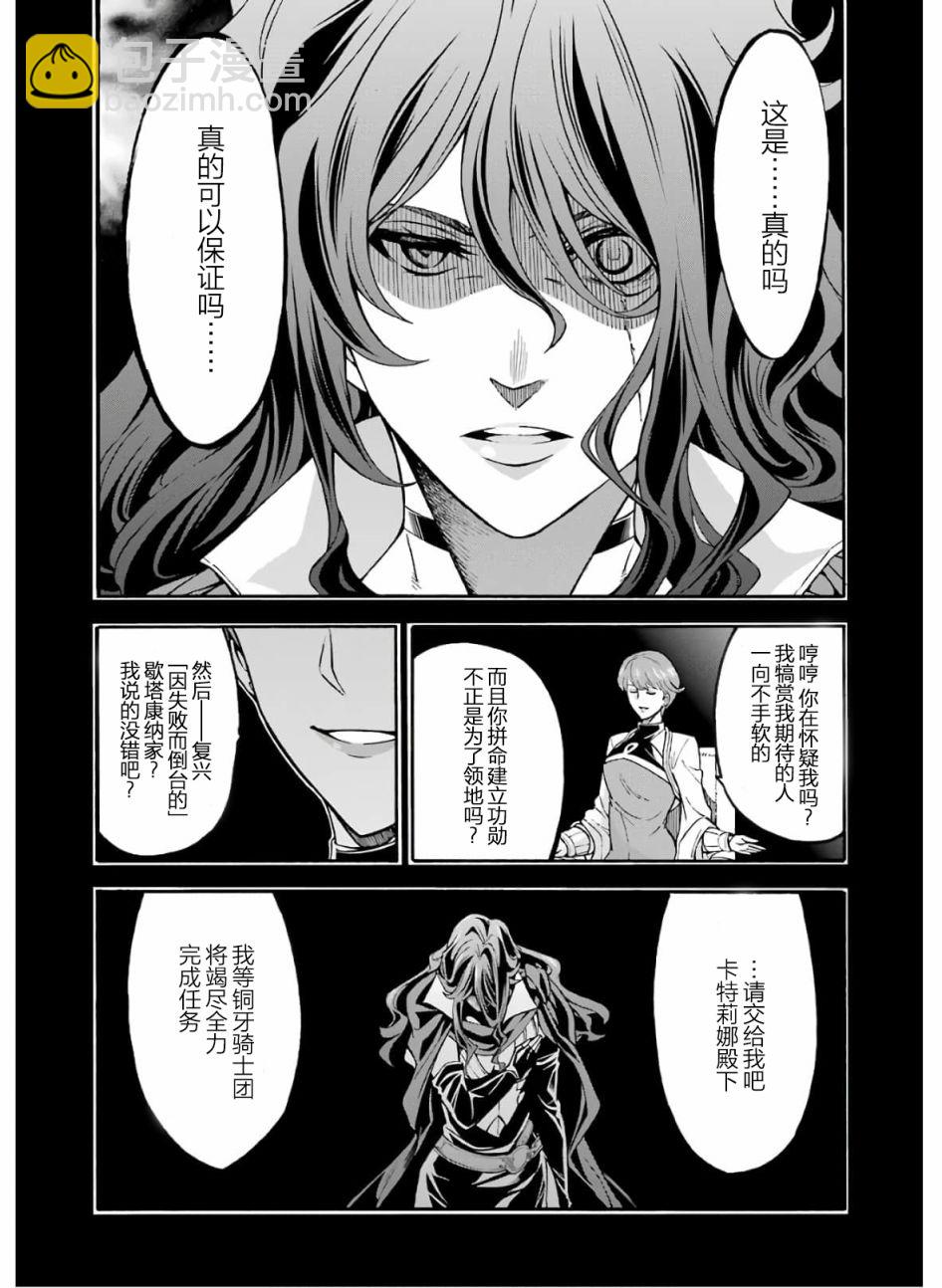 🍛骑士魔法 第74话 王女的策略 第9页