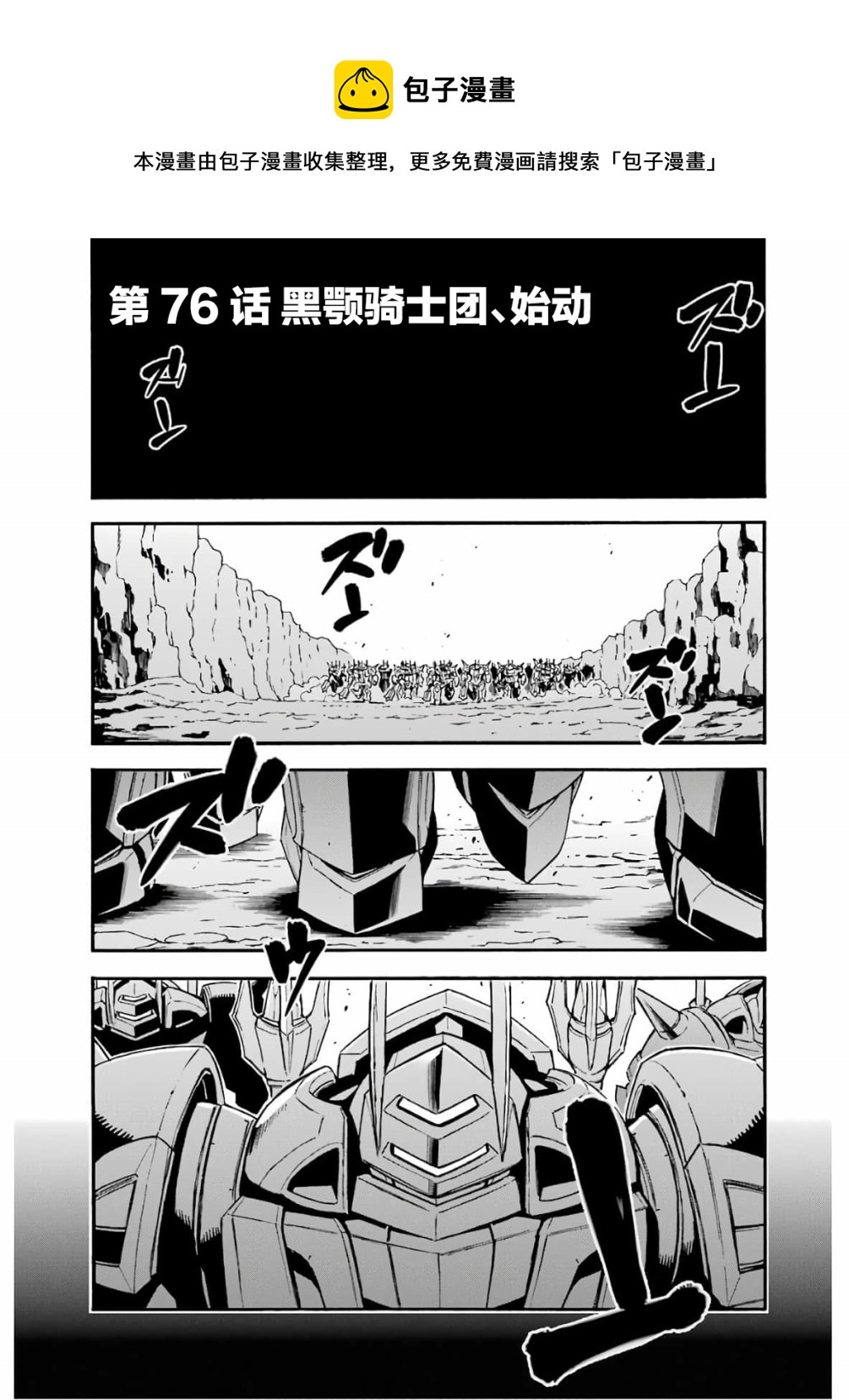 🍛骑士魔法 第76话 第1页