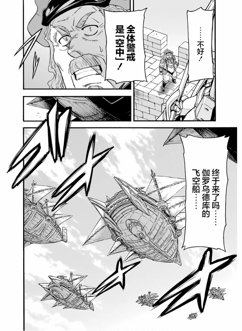 🍛骑士魔法 第76话 第10页