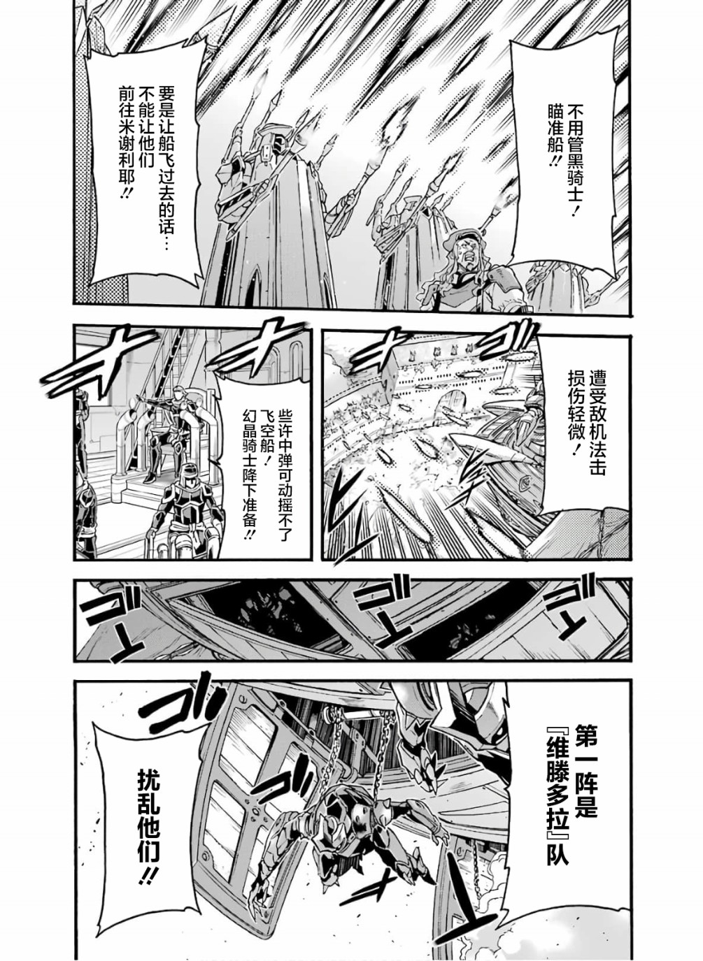 🍛骑士魔法 第76话 第11页