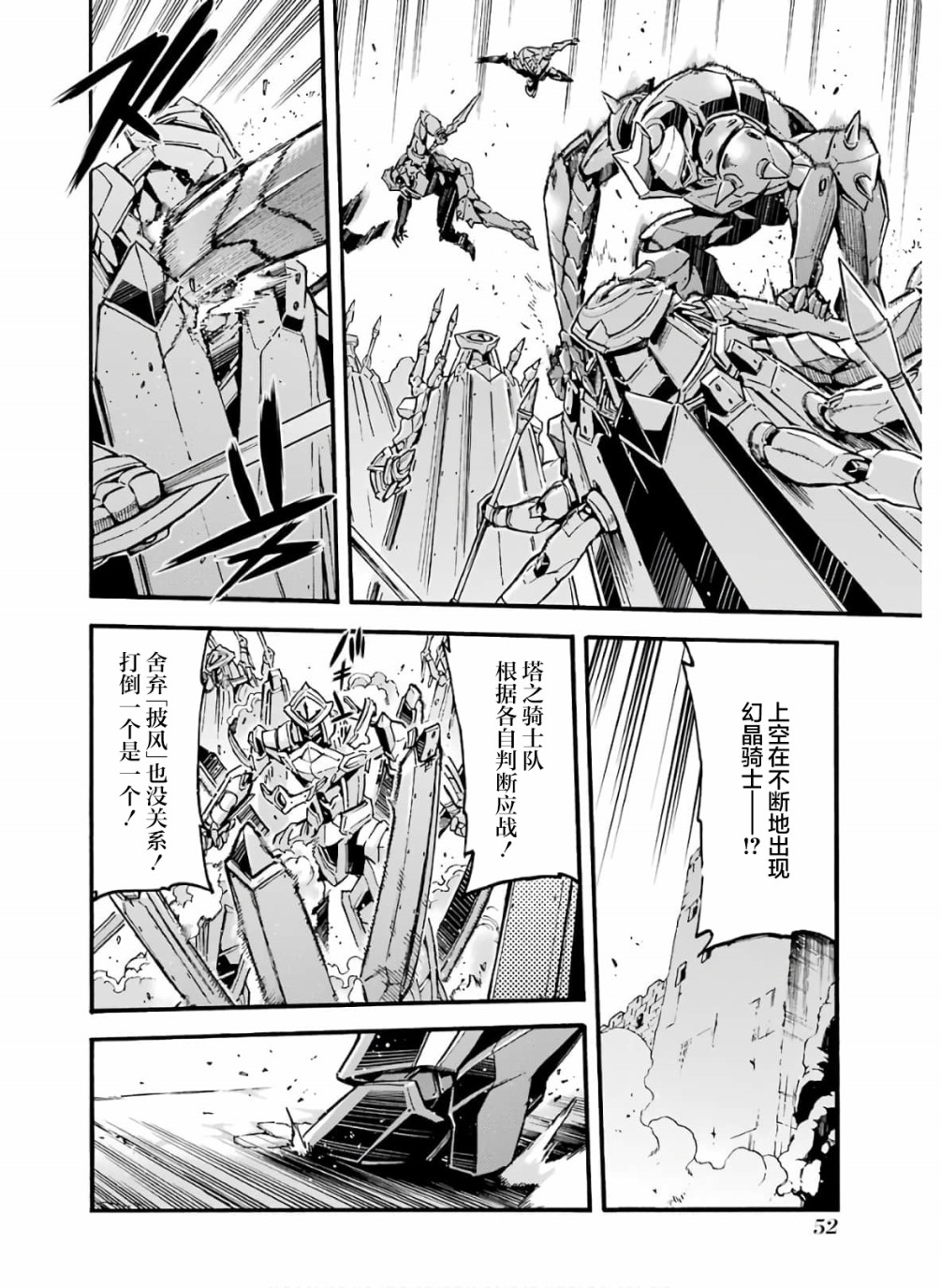 🍛骑士魔法 第76话 第12页