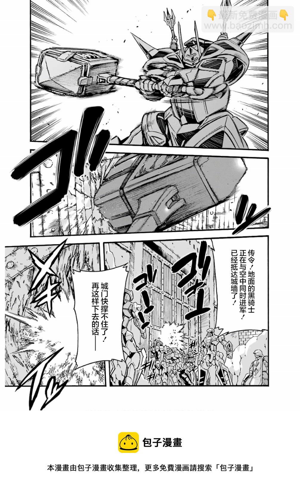 🍛骑士魔法 第76话 第13页