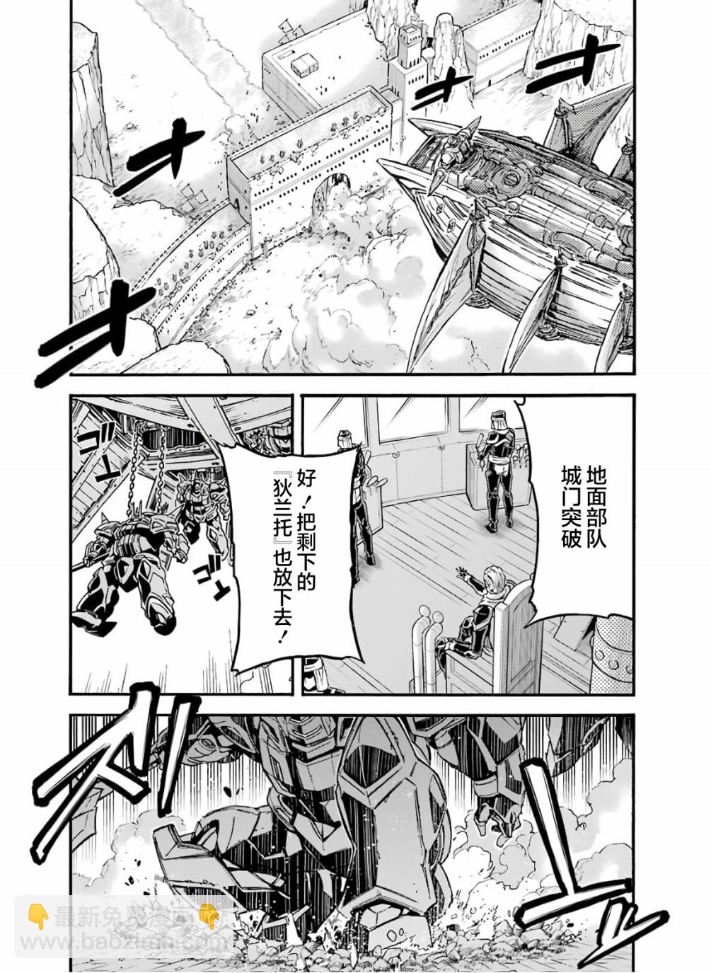🍛骑士魔法 第76话 第14页