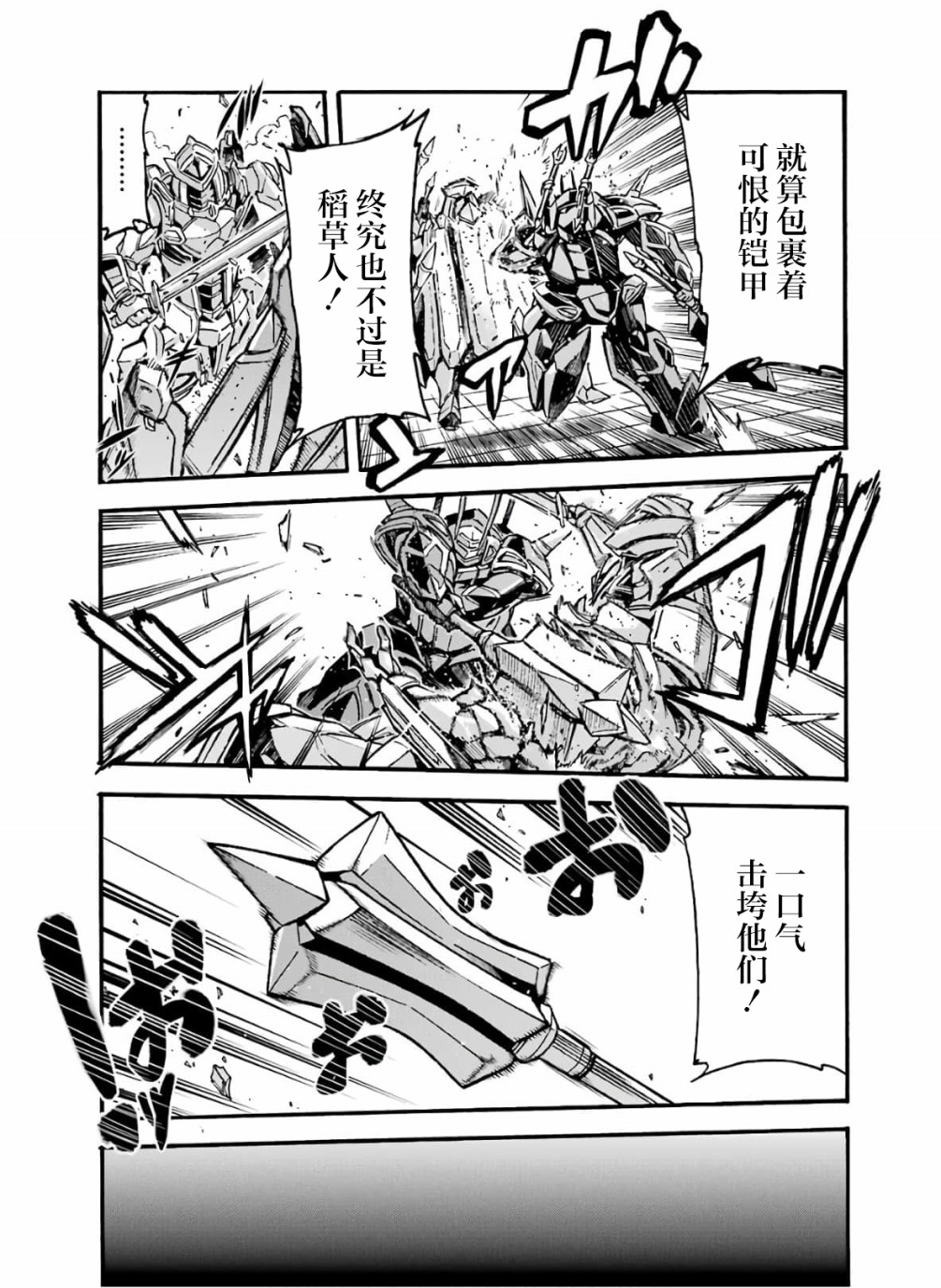 🍛骑士魔法 第76话 第15页