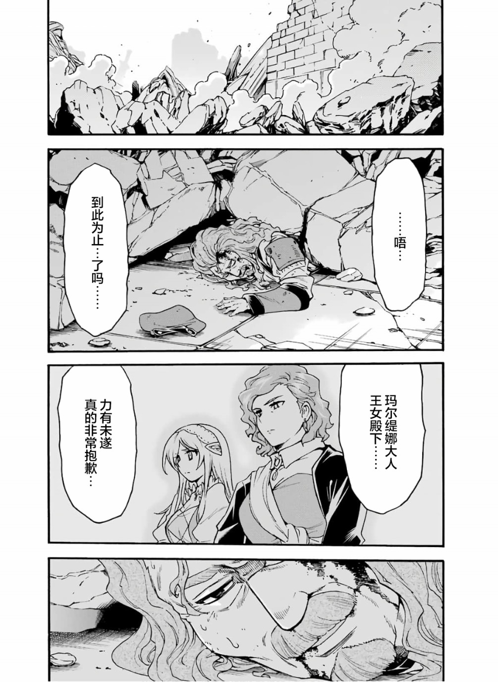🍛骑士魔法 第76话 第16页