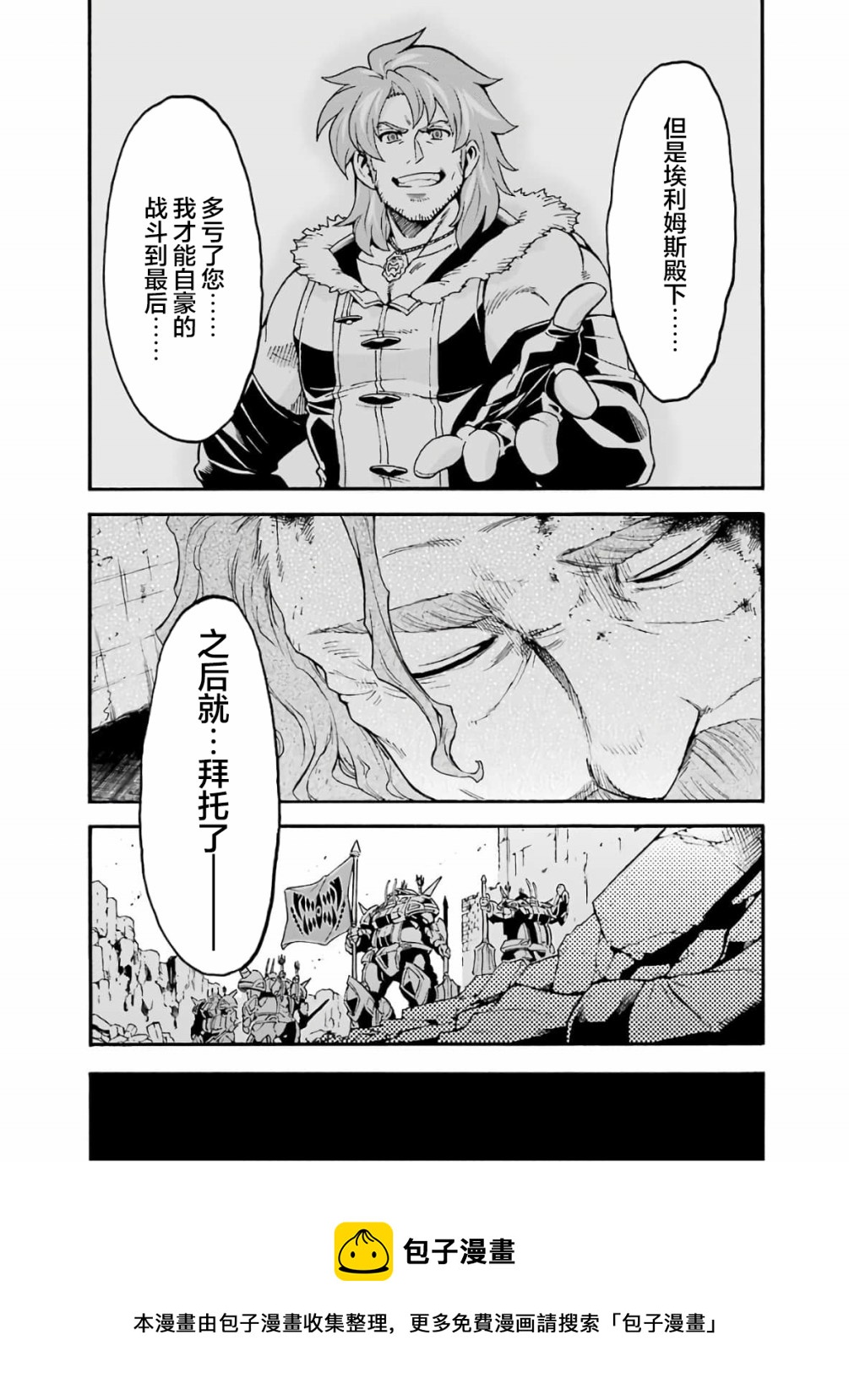 🍛骑士魔法 第76话 第17页