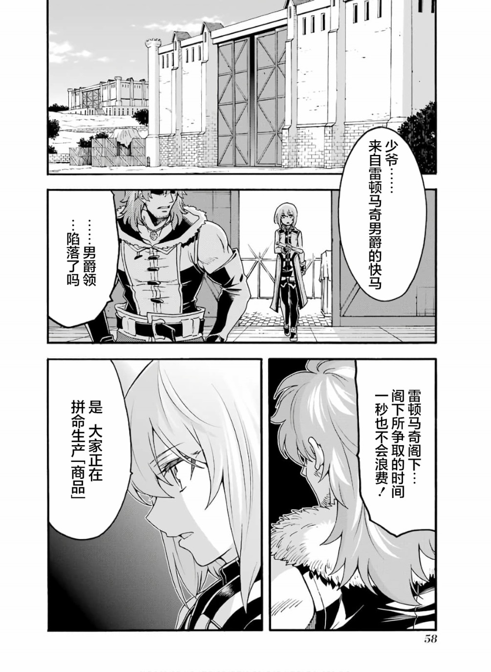 🍛骑士魔法 第76话 第18页
