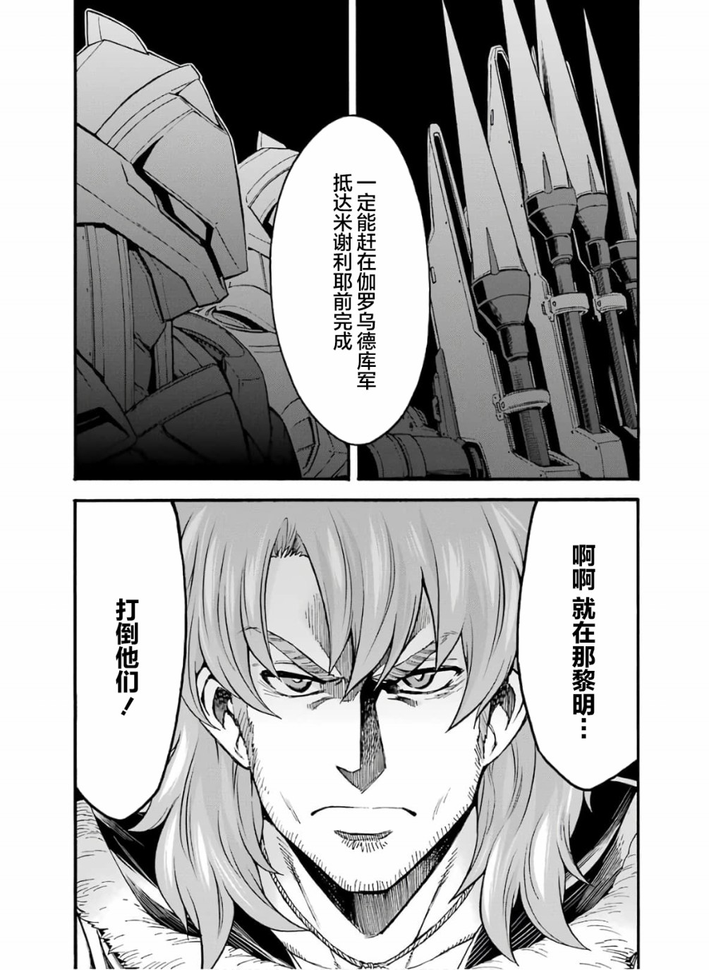 🍛骑士魔法 第76话 第19页