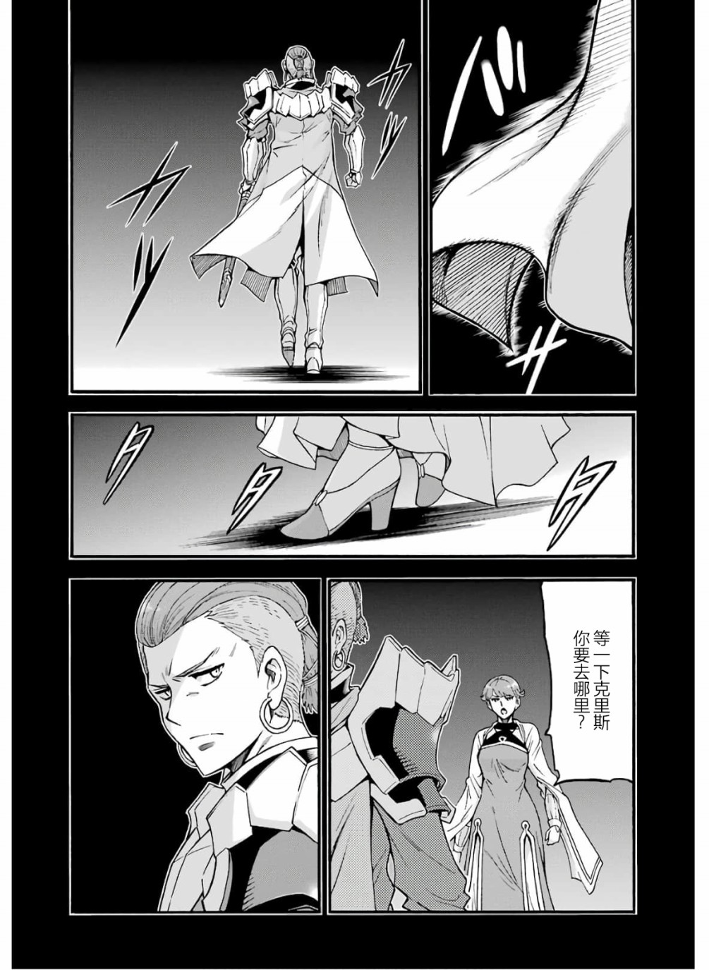 🍛骑士魔法 第76话 第2页
