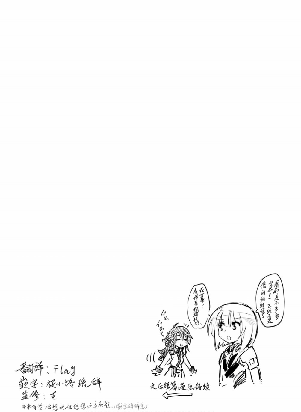 🍛骑士魔法 第76话 第20页