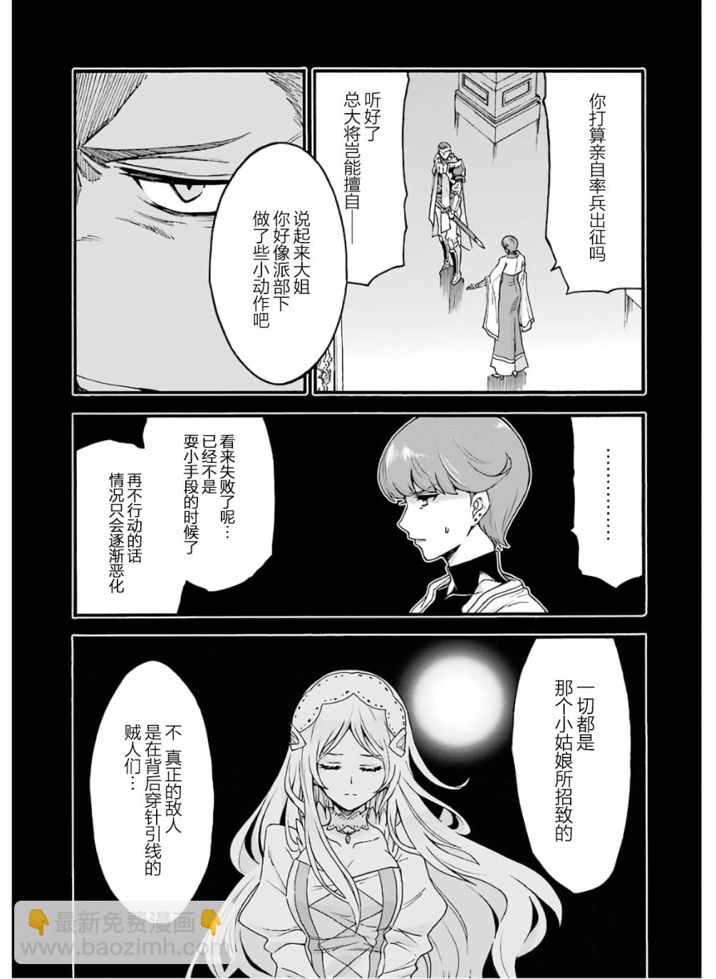 🍛骑士魔法 第76话 第3页