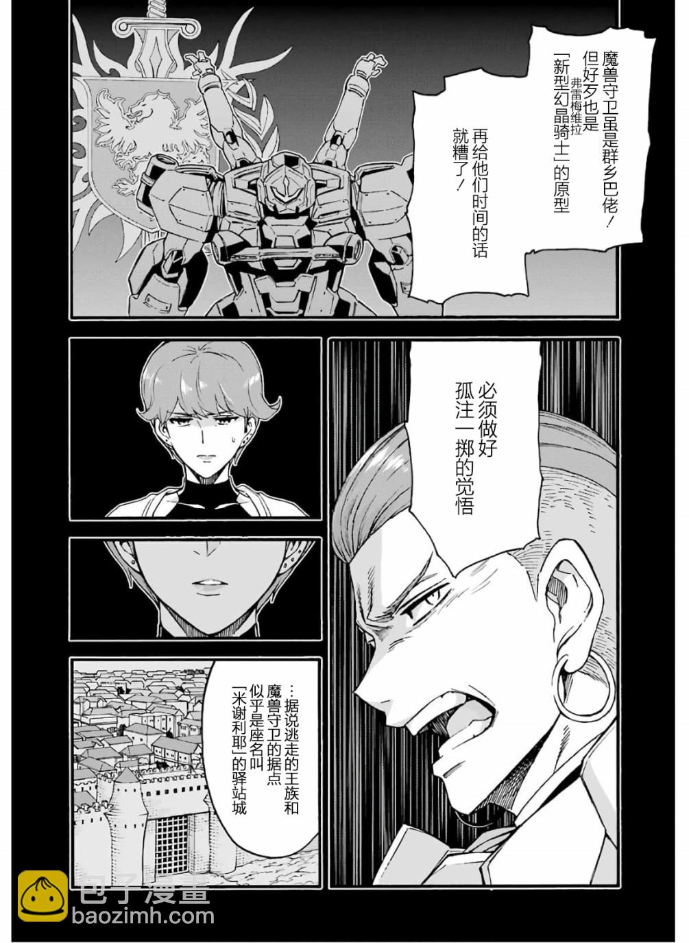 🍛骑士魔法 第76话 第4页