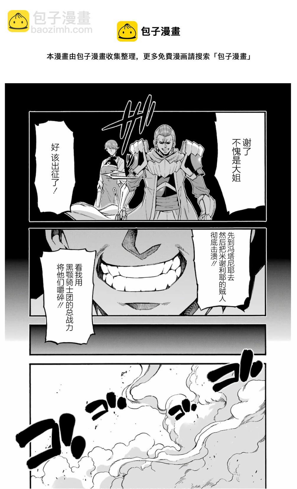 🍛骑士魔法 第76话 第5页