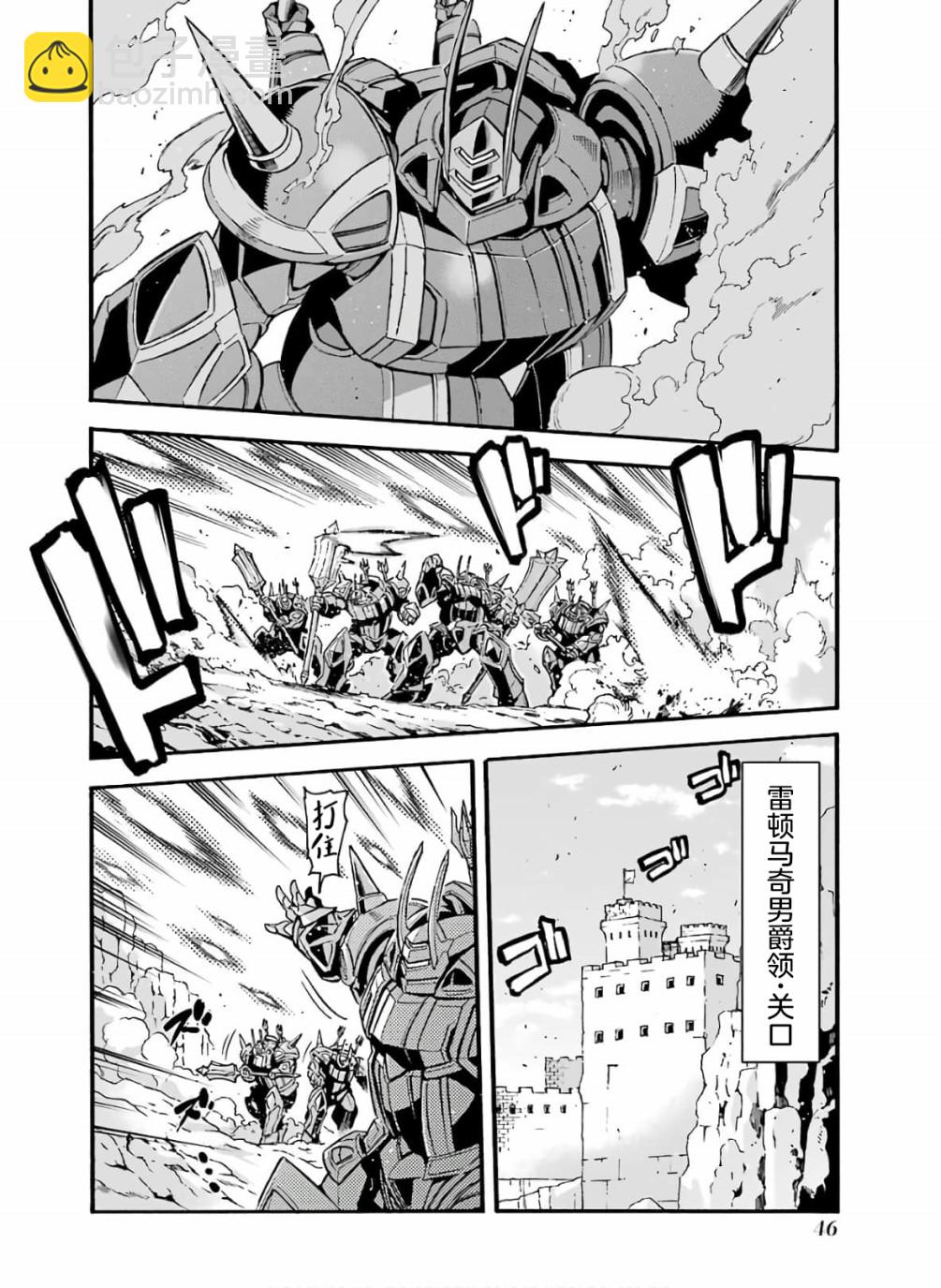 🍛骑士魔法 第76话 第6页