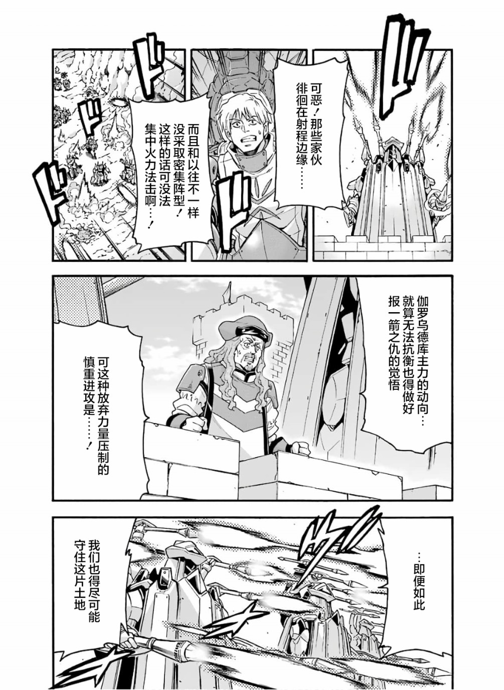 🍛骑士魔法 第76话 第7页
