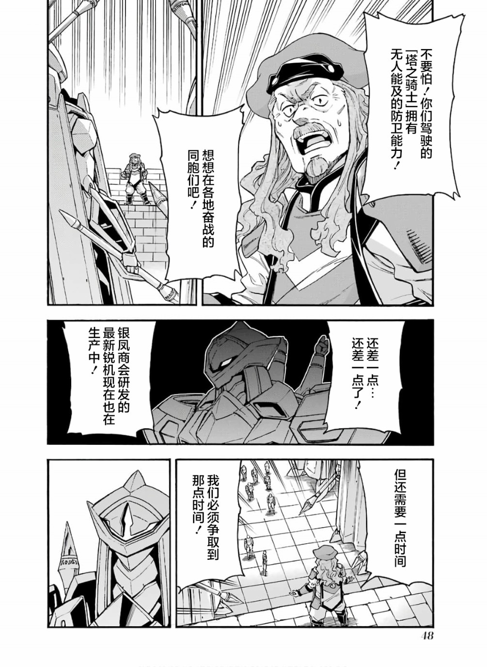 🍛骑士魔法 第76话 第8页