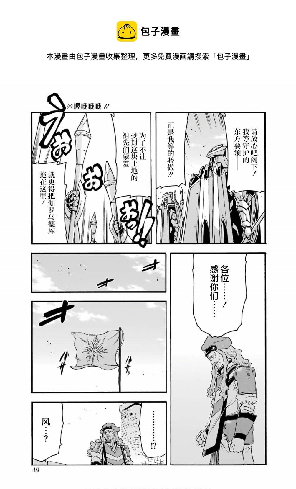 🍛骑士魔法 第76话 第9页