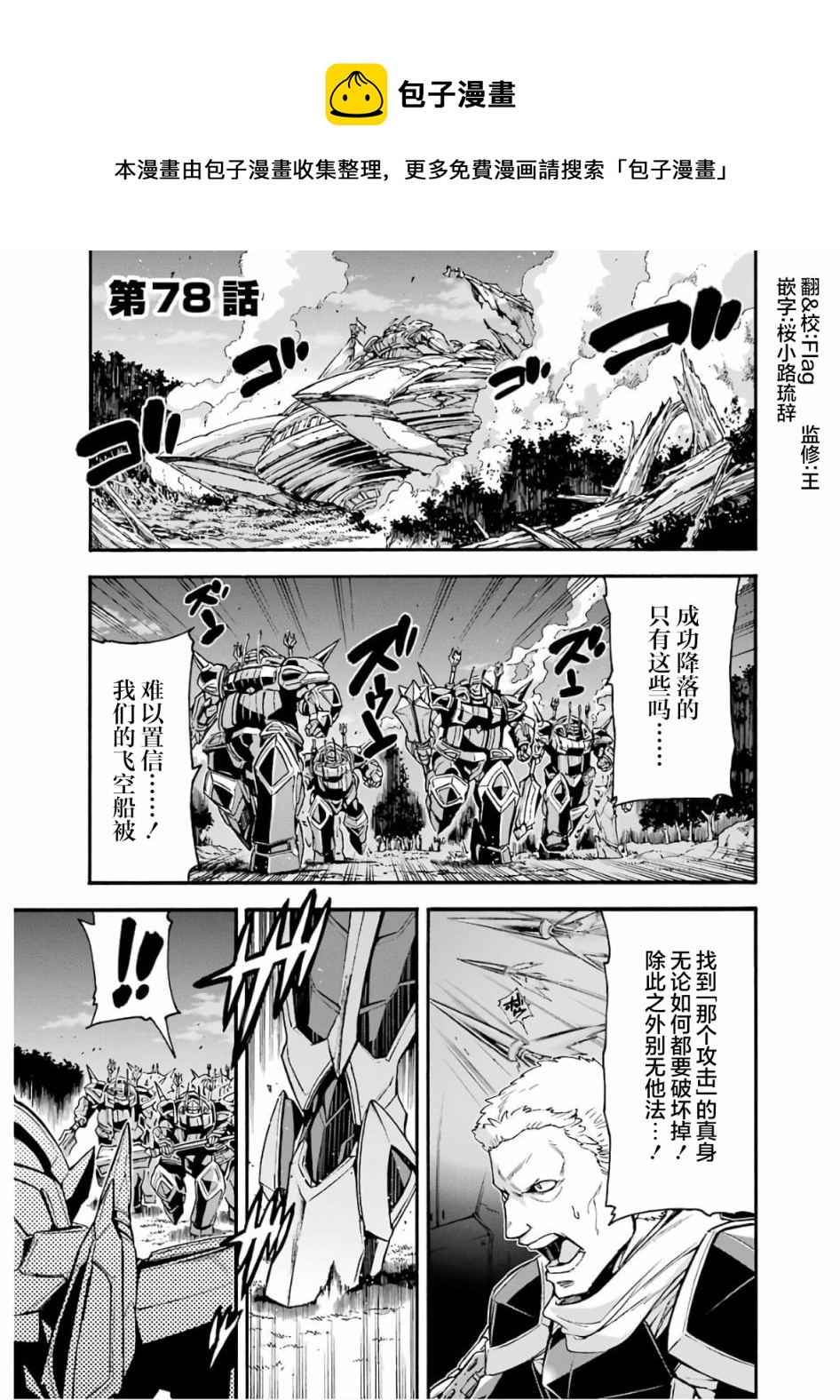 🍛骑士魔法 第78话 第1页