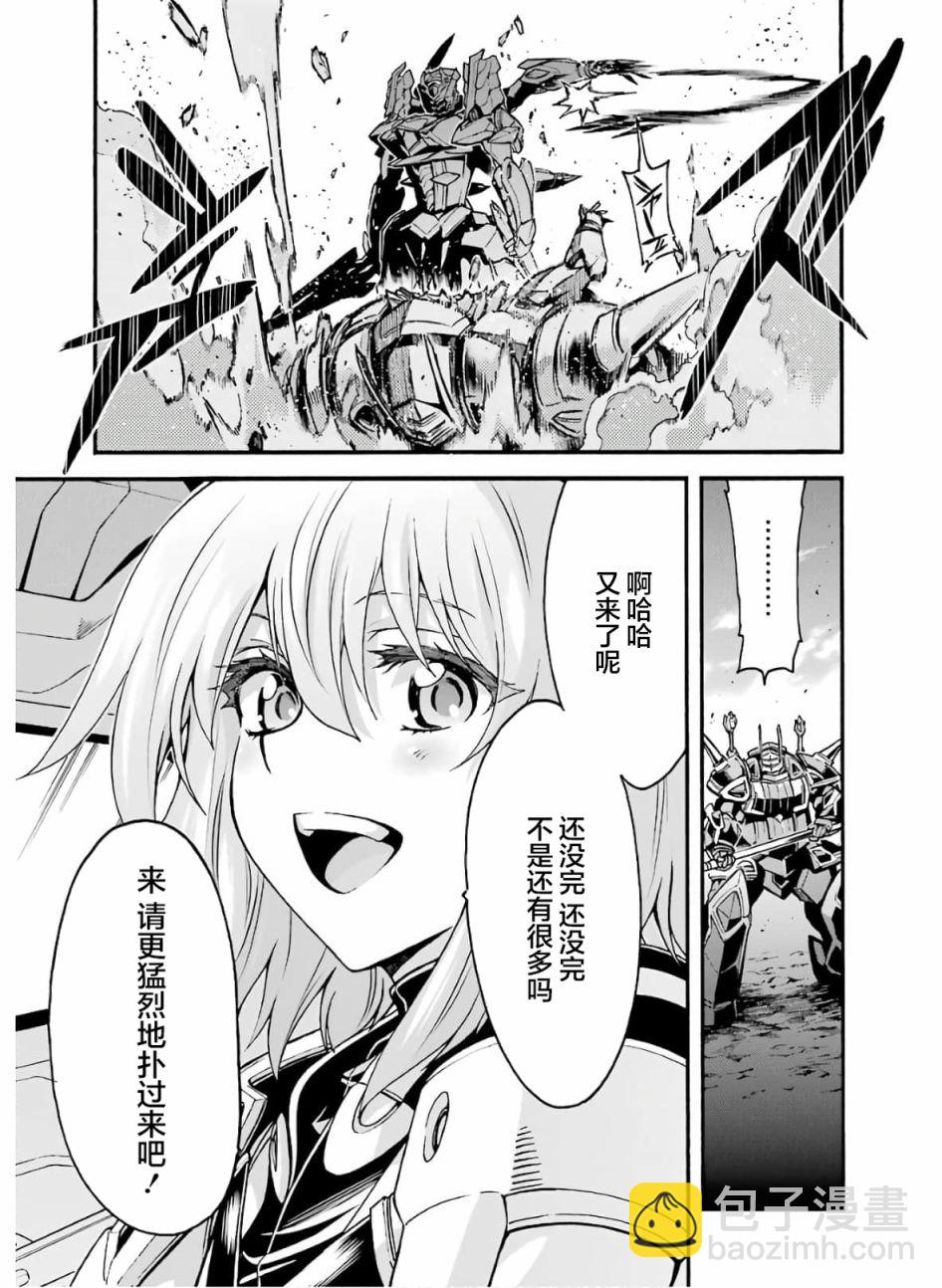 🍛骑士魔法 第78话 第11页