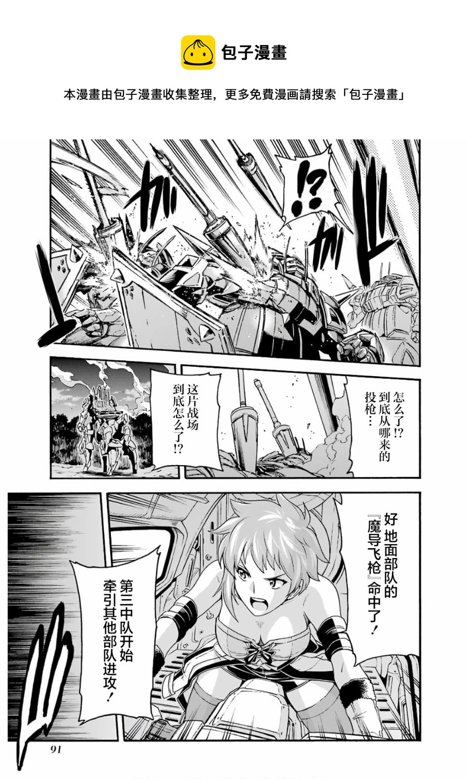 🍛骑士魔法 第78话 第13页