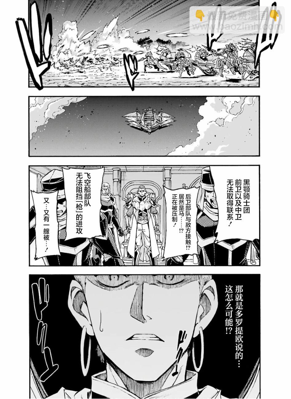 🍛骑士魔法 第78话 第14页