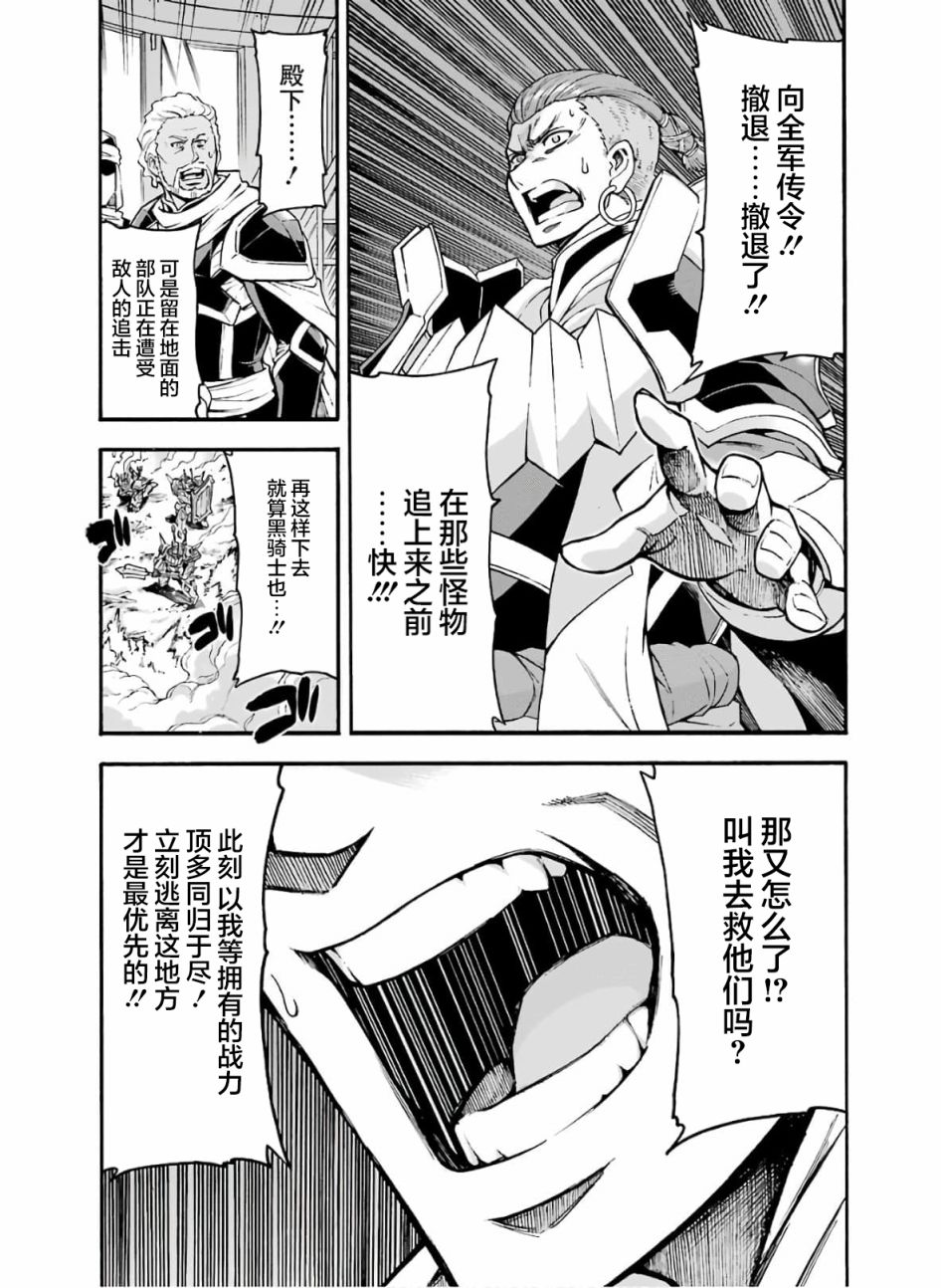 🍛骑士魔法 第78话 第15页