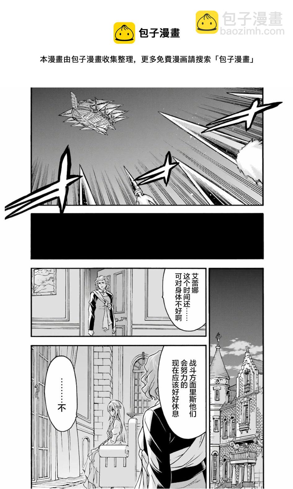 🍛骑士魔法 第78话 第17页
