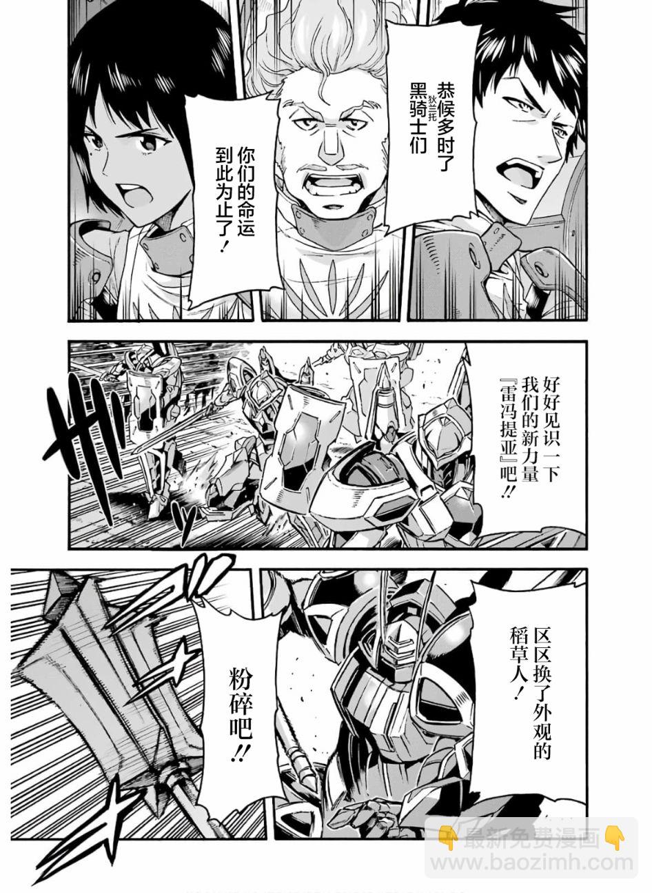 🍛骑士魔法 第78话 第3页