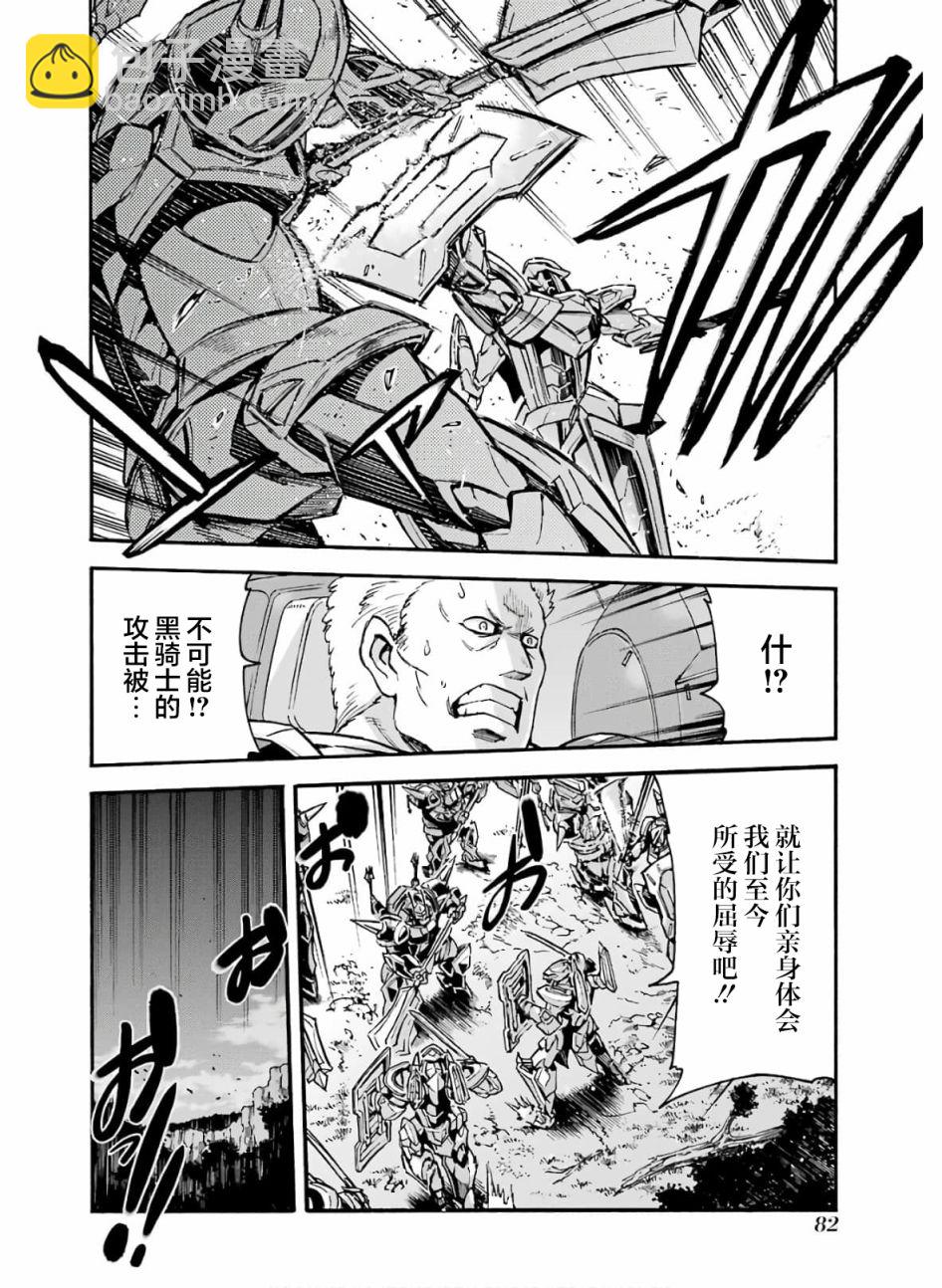 🍛骑士魔法 第78话 第4页
