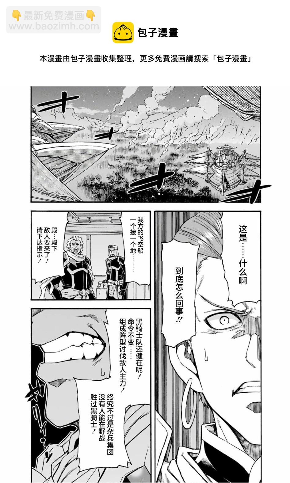 🍛骑士魔法 第78话 第5页
