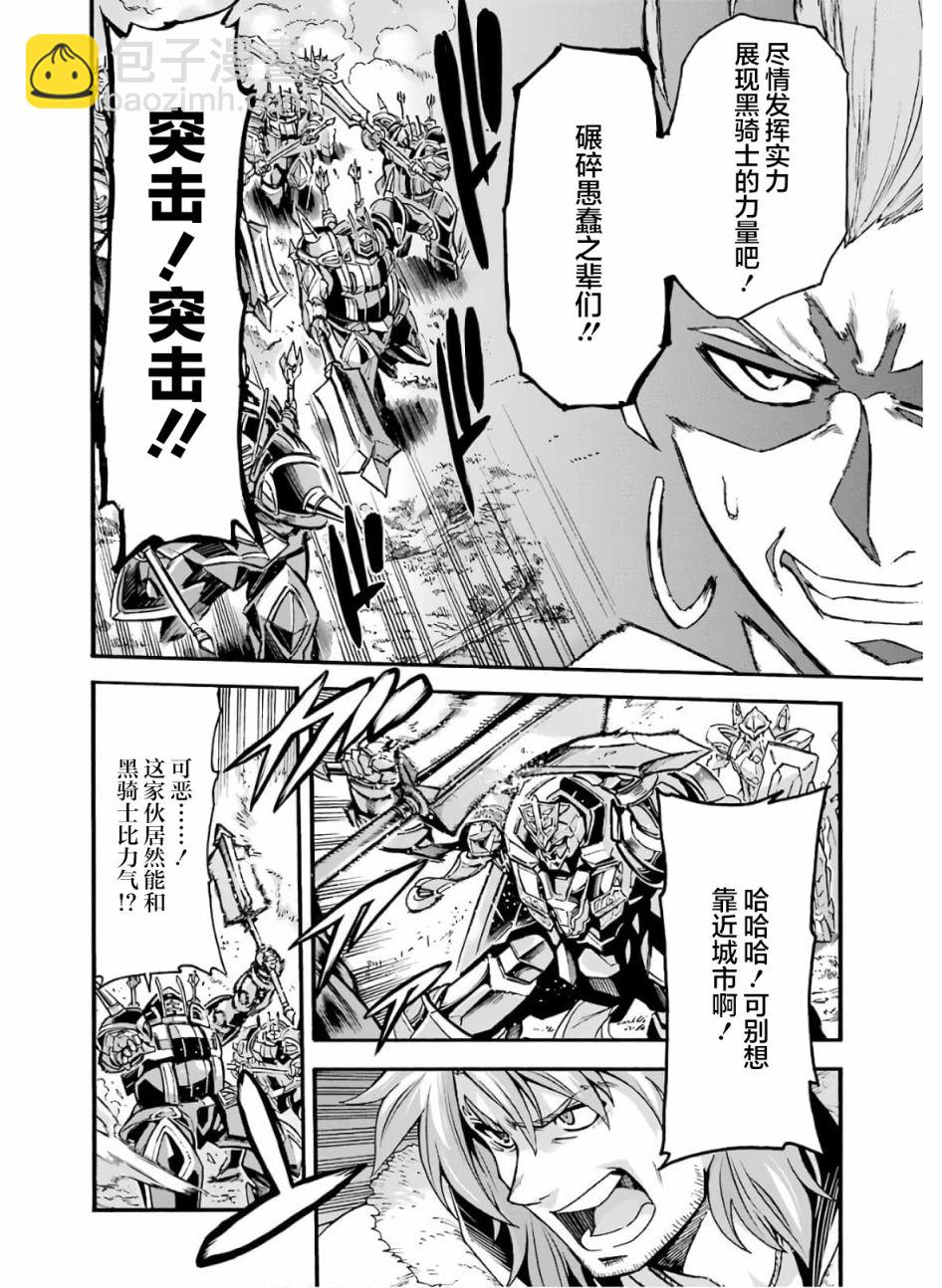 🍛骑士魔法 第78话 第6页