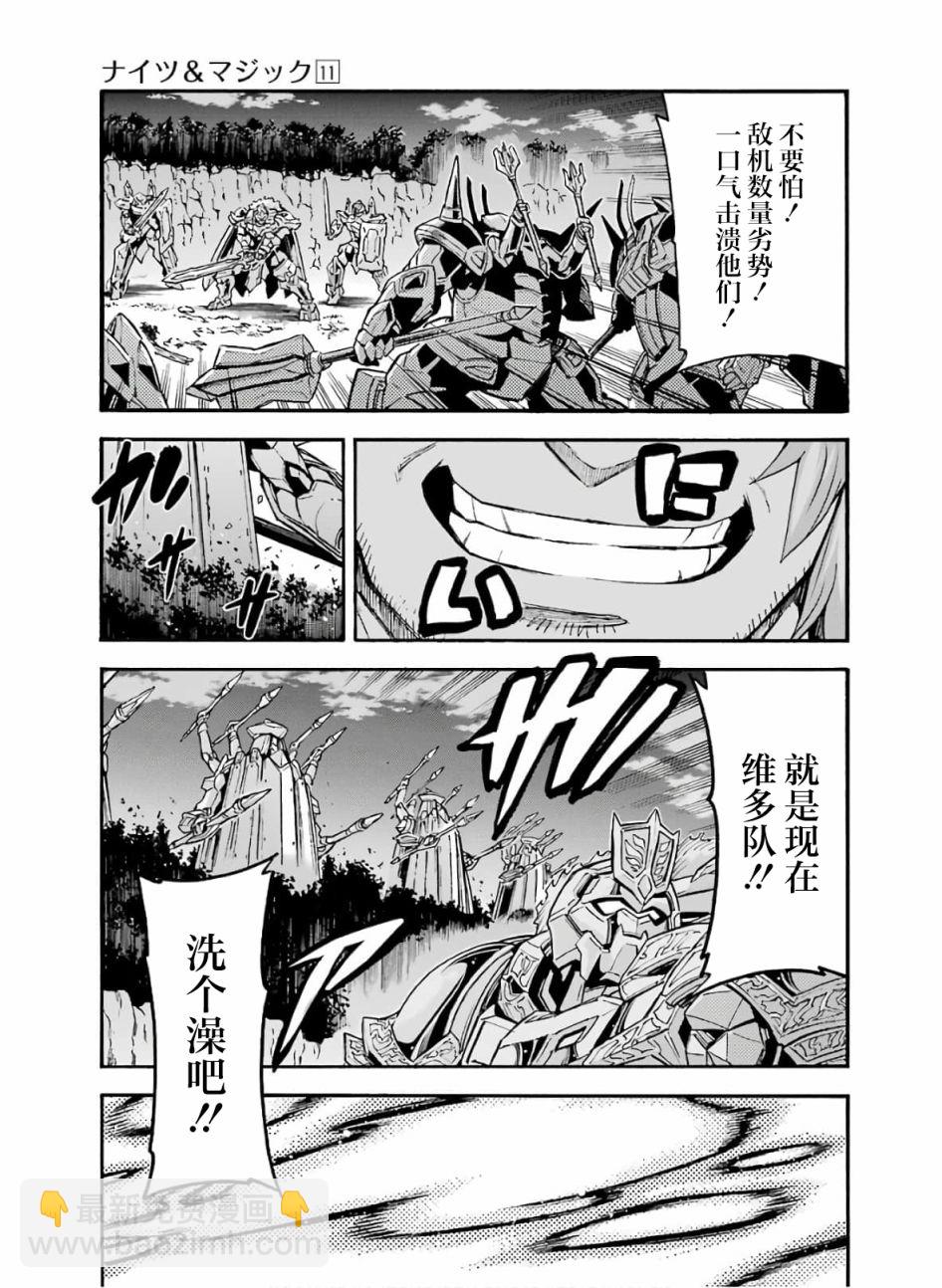 🍛骑士魔法 第78话 第7页