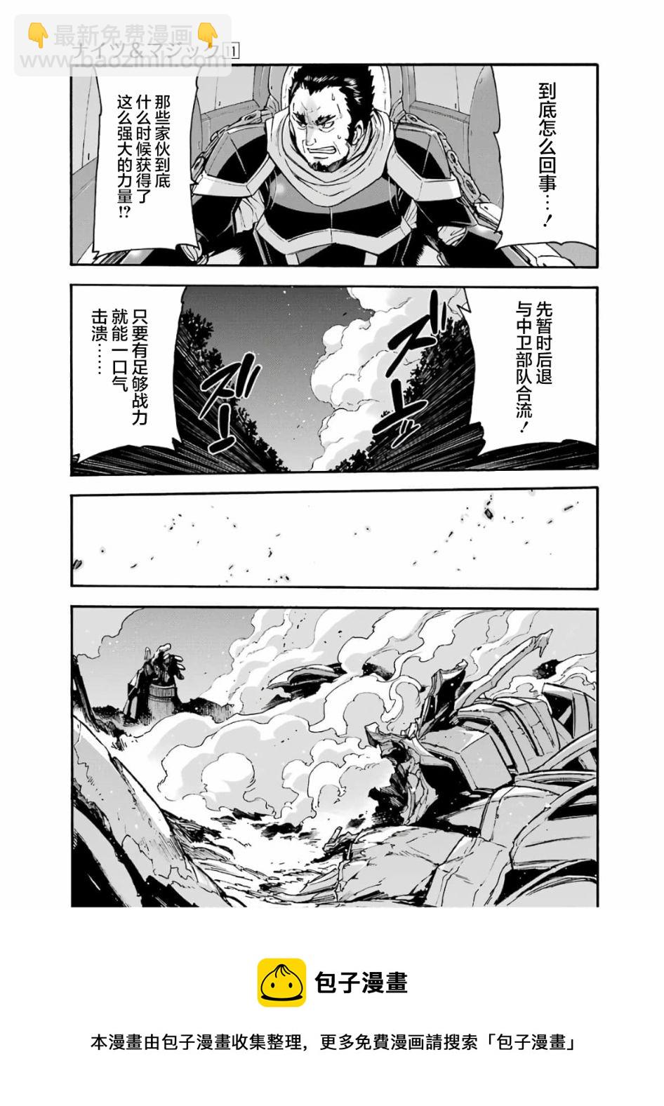 🍛骑士魔法 第78话 第9页