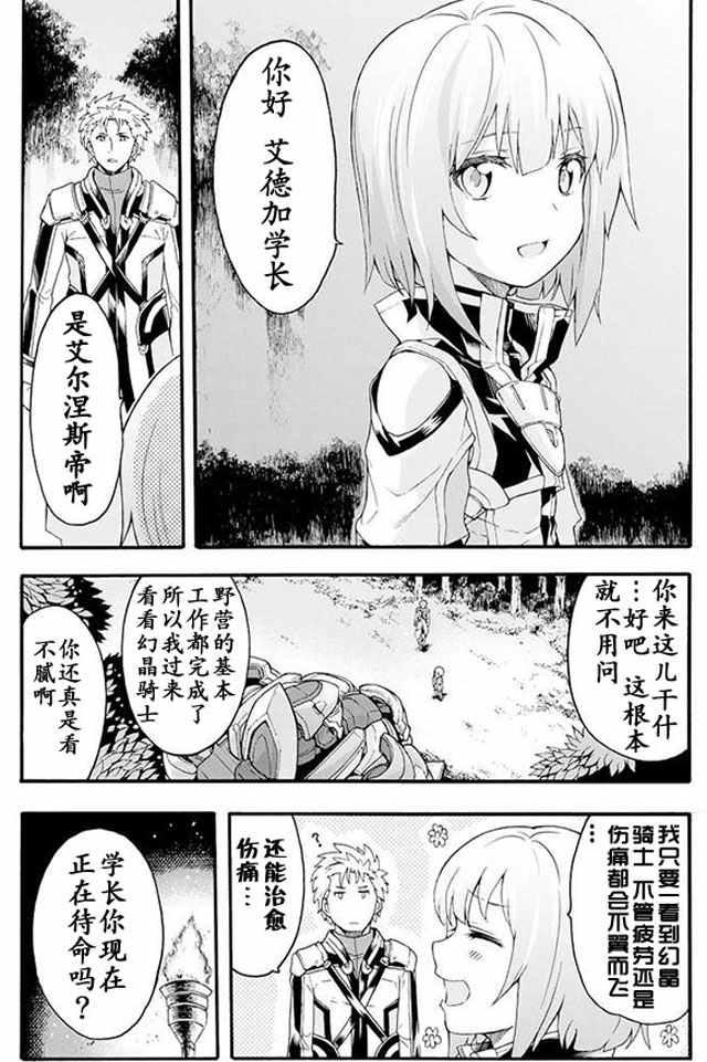 🍛骑士魔法 第8话 第10页