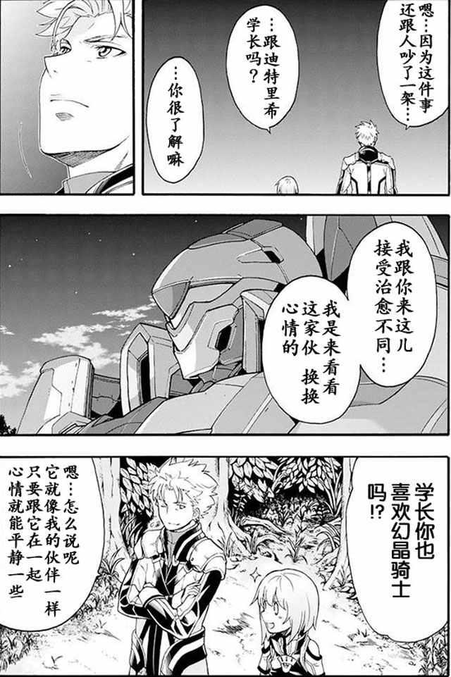 🍛骑士魔法 第8话 第11页