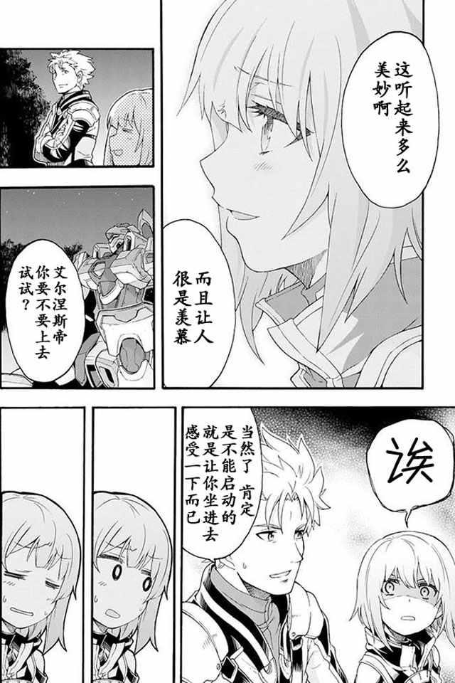 🍛骑士魔法 第8话 第12页