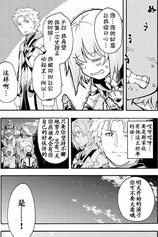 🍛骑士魔法 第8话 第13页