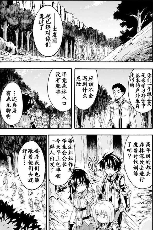 🍛骑士魔法 第8话 第14页