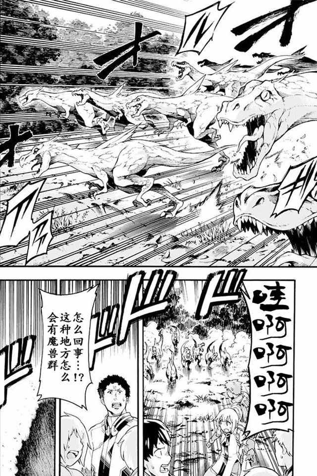 🍛骑士魔法 第8话 第16页