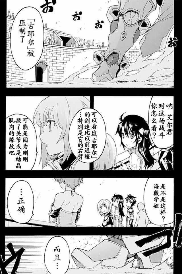 🍛骑士魔法 第8话 第2页