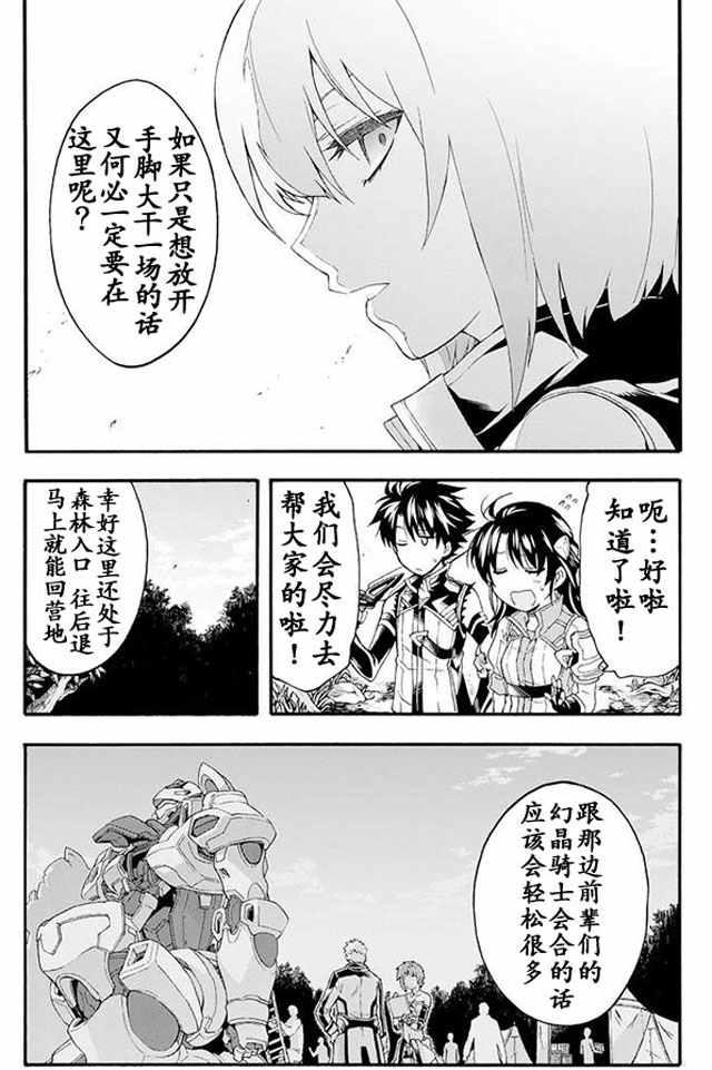 🍛骑士魔法 第8话 第20页
