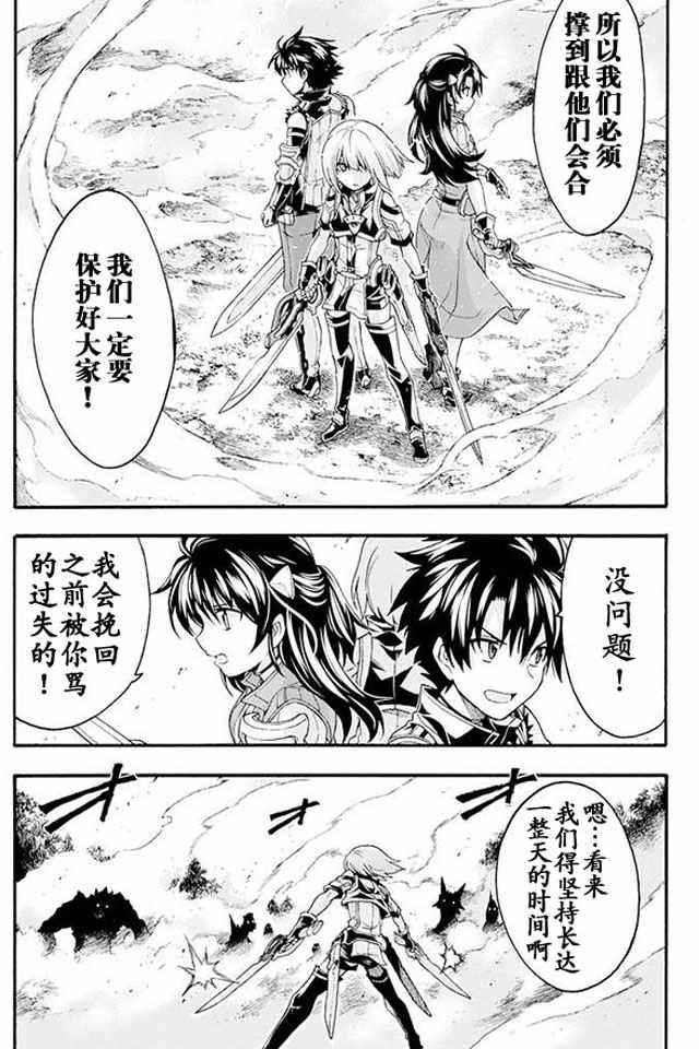 🍛骑士魔法 第8话 第21页