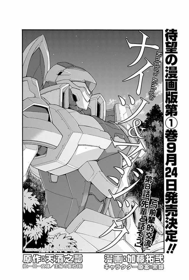 🍛骑士魔法 第8话 第4页