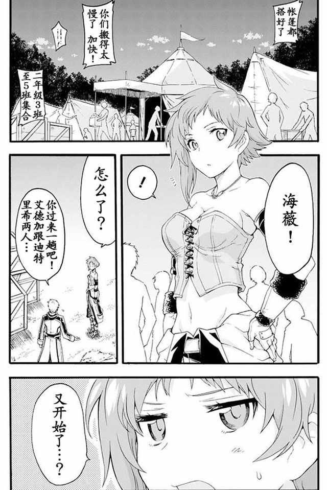 🍛骑士魔法 第8话 第5页