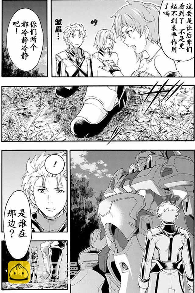 🍛骑士魔法 第8话 第9页