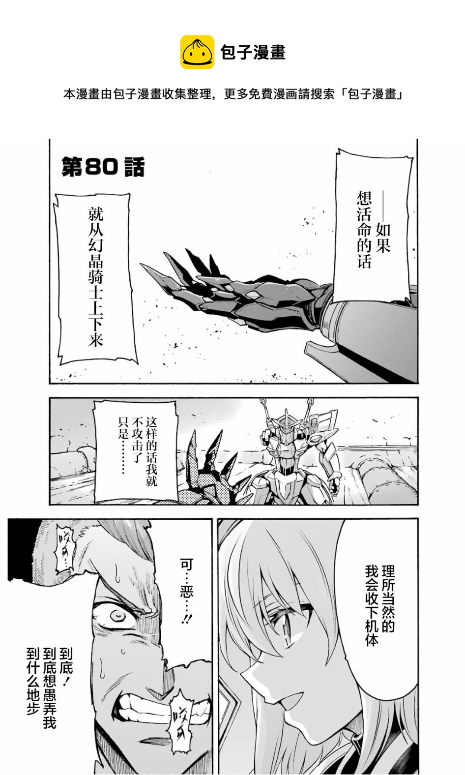 🍛骑士魔法 第80话 第1页