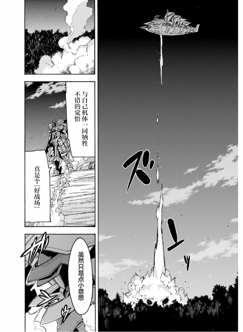 🍛骑士魔法 第80话 第10页